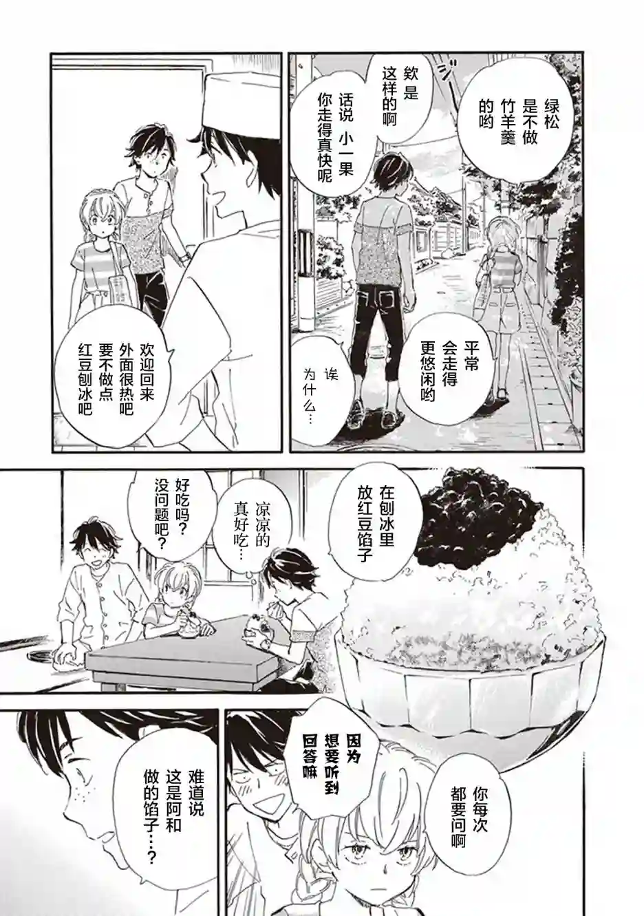 相合之物第39话