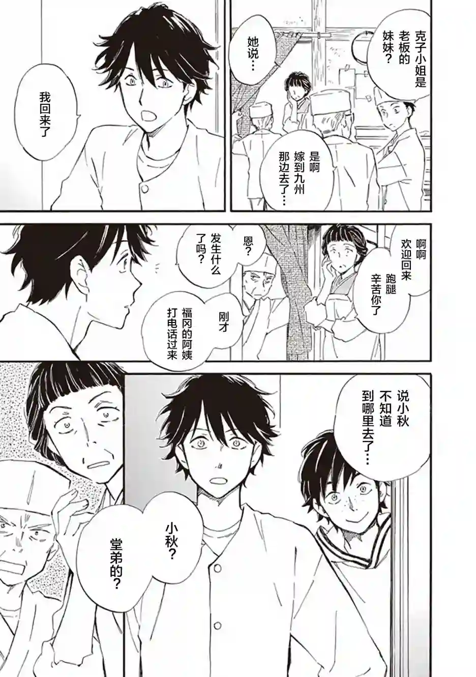 相合之物第39话