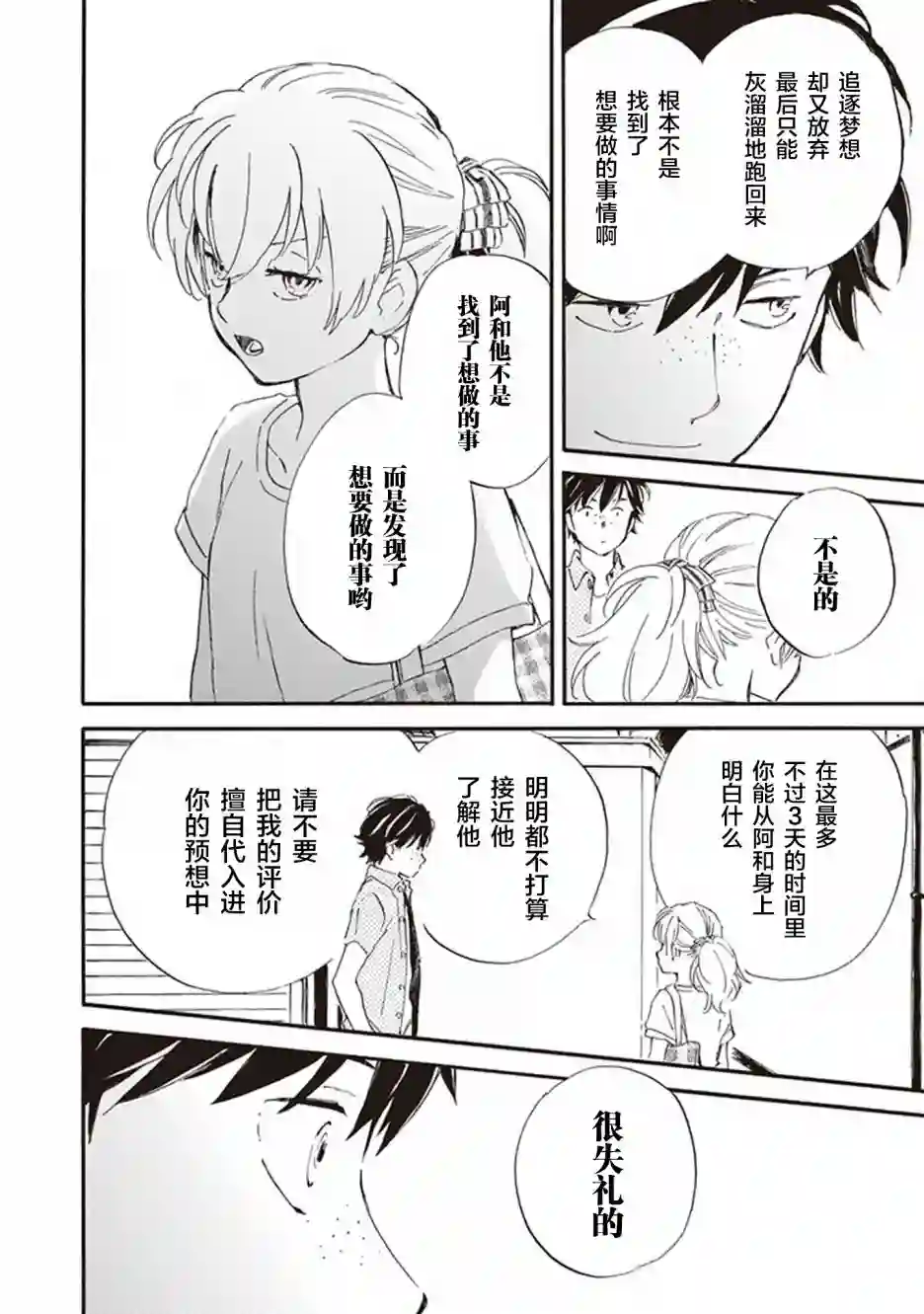 相合之物第39话