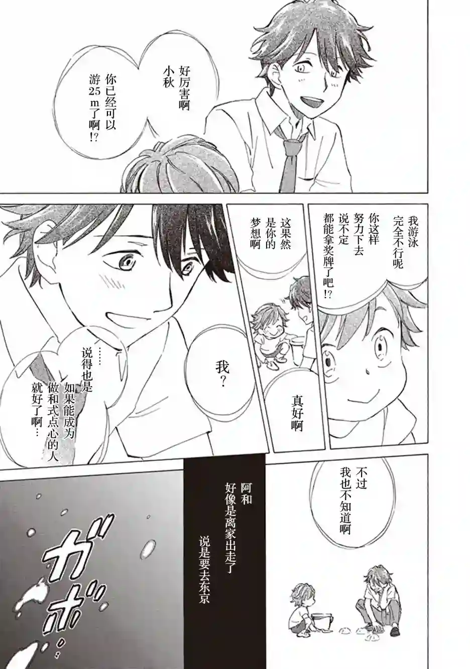 相合之物第39话