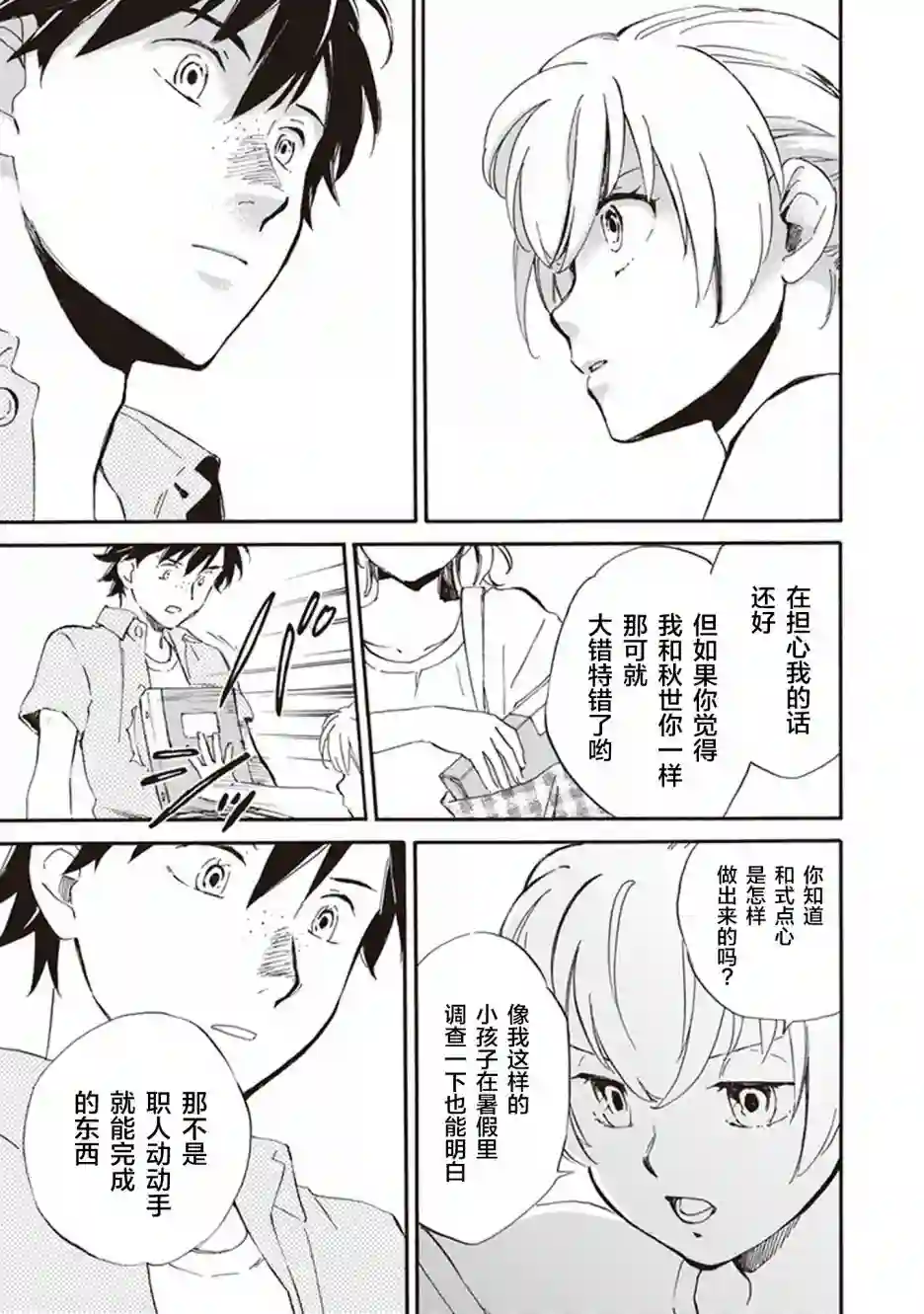 相合之物第39话