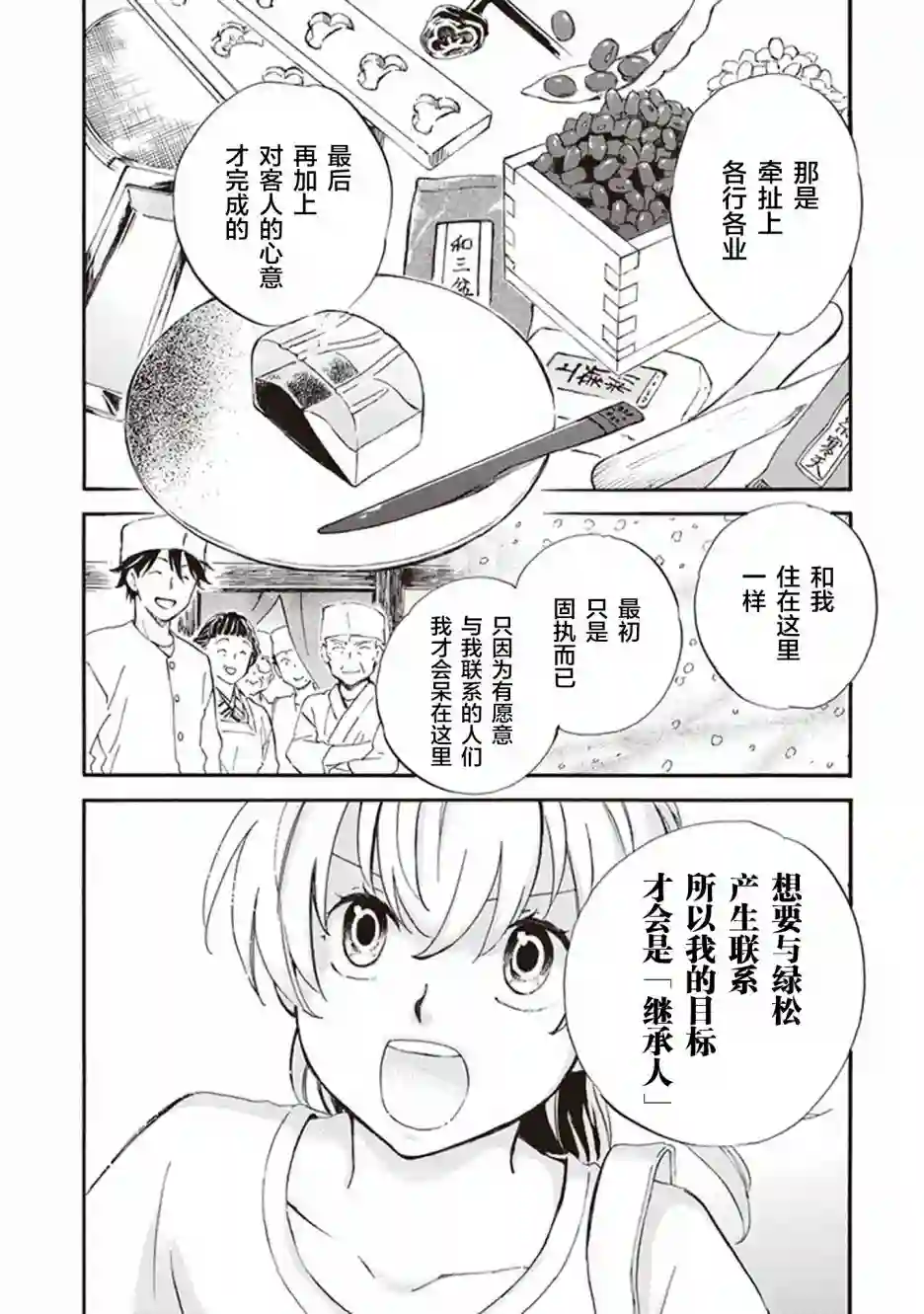 相合之物第39话
