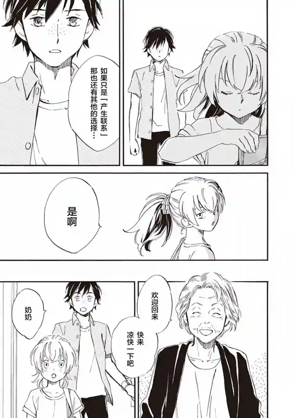 相合之物第39话
