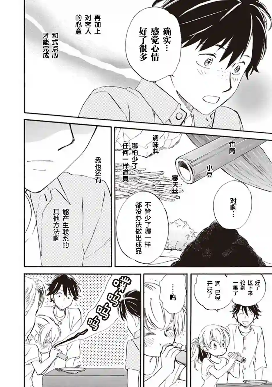 相合之物第39话