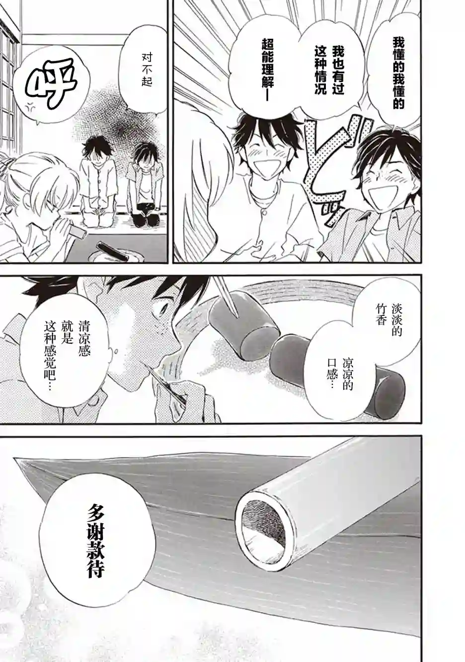 相合之物第39话