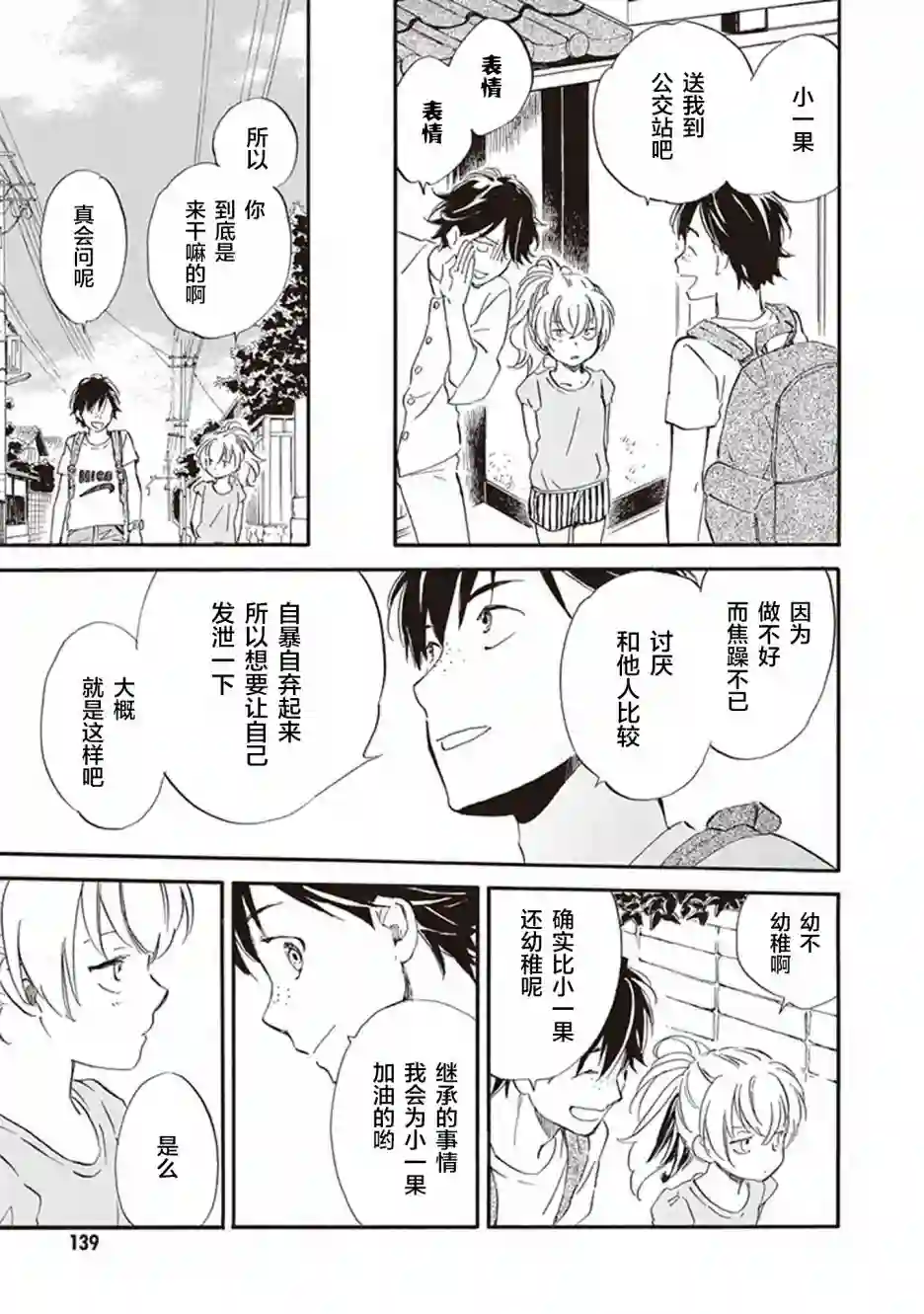 相合之物第39话