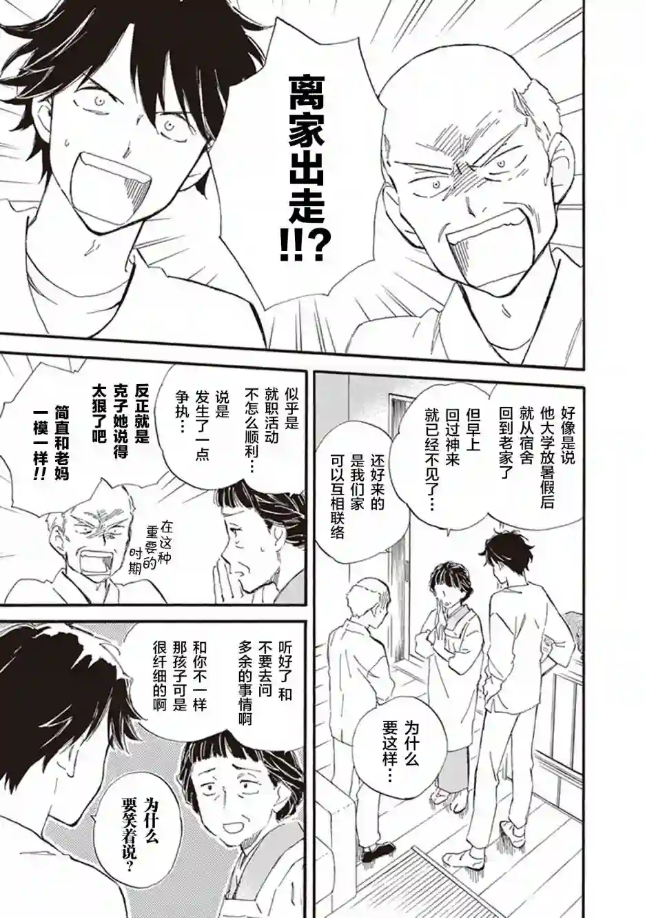 相合之物第39话