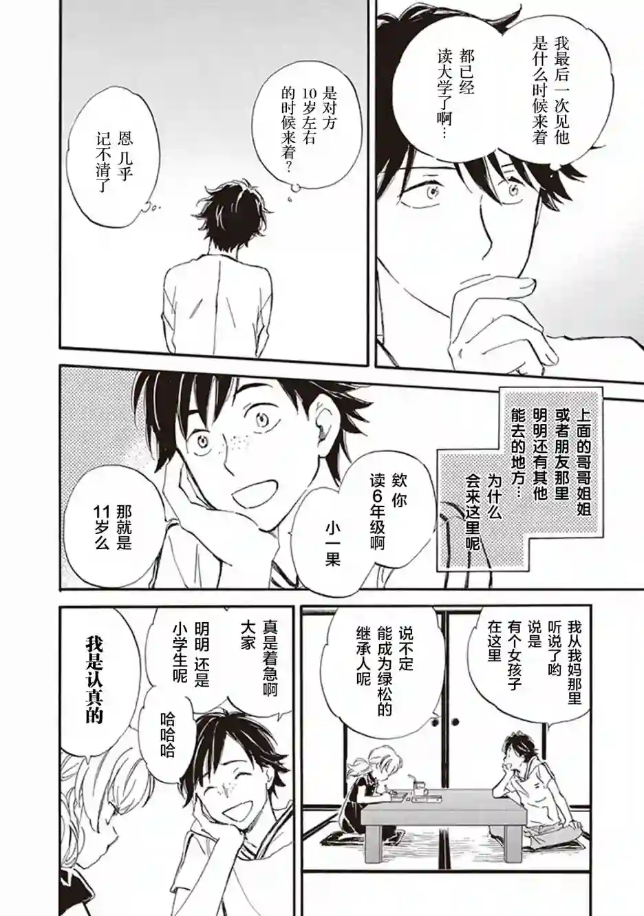 相合之物第39话