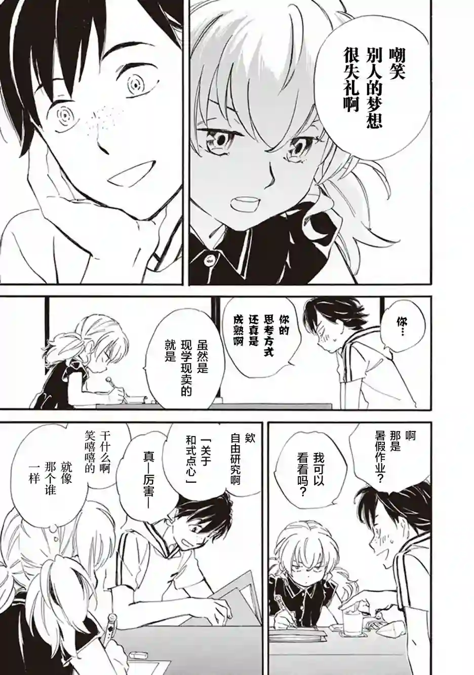 相合之物第39话