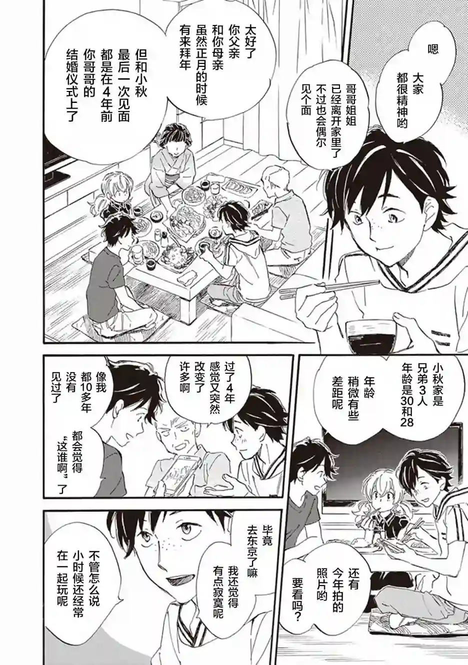 相合之物第39话