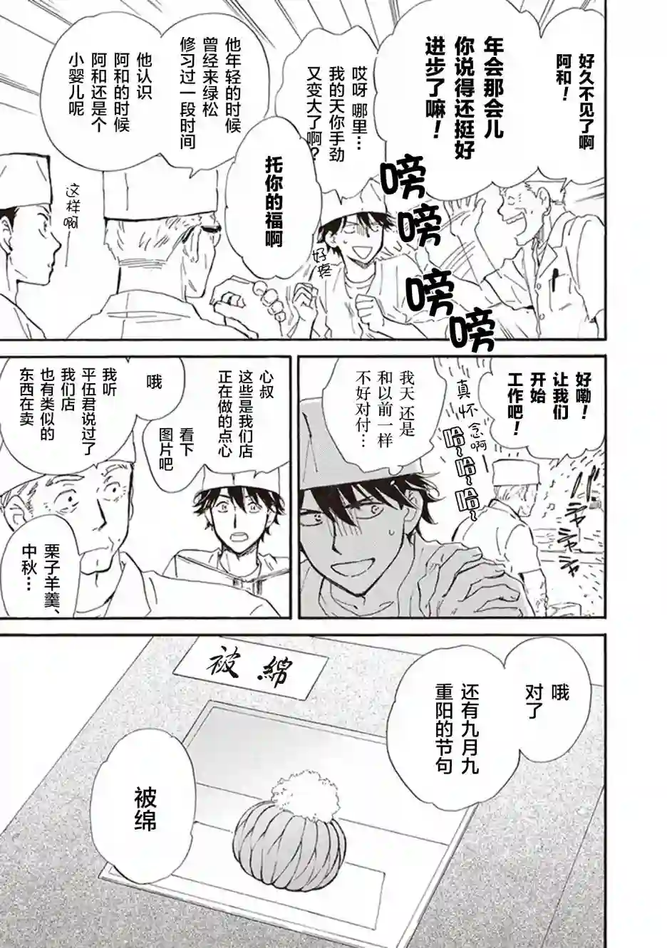 相合之物第40话