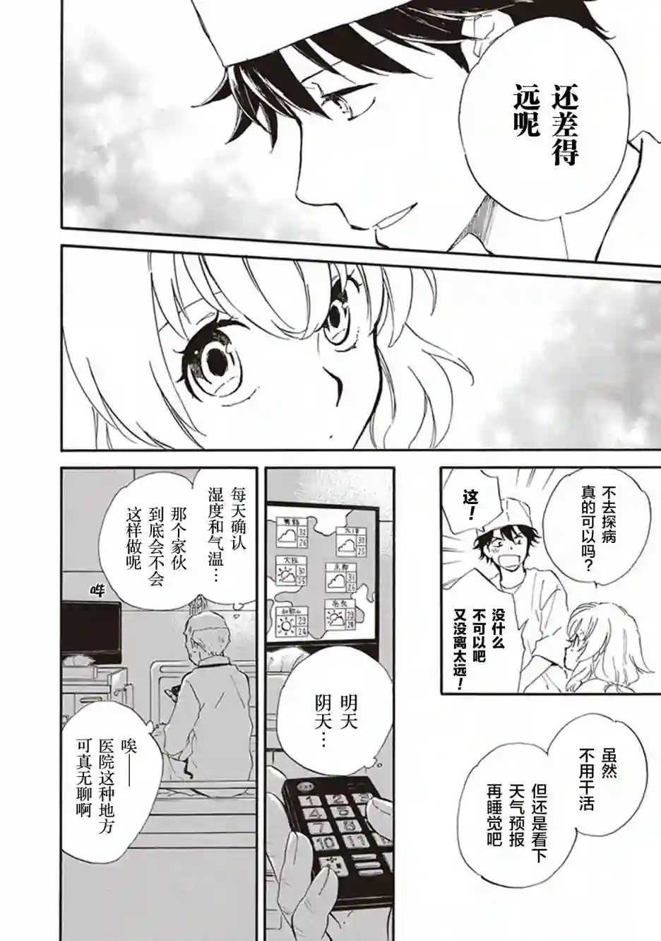 相合之物第40话