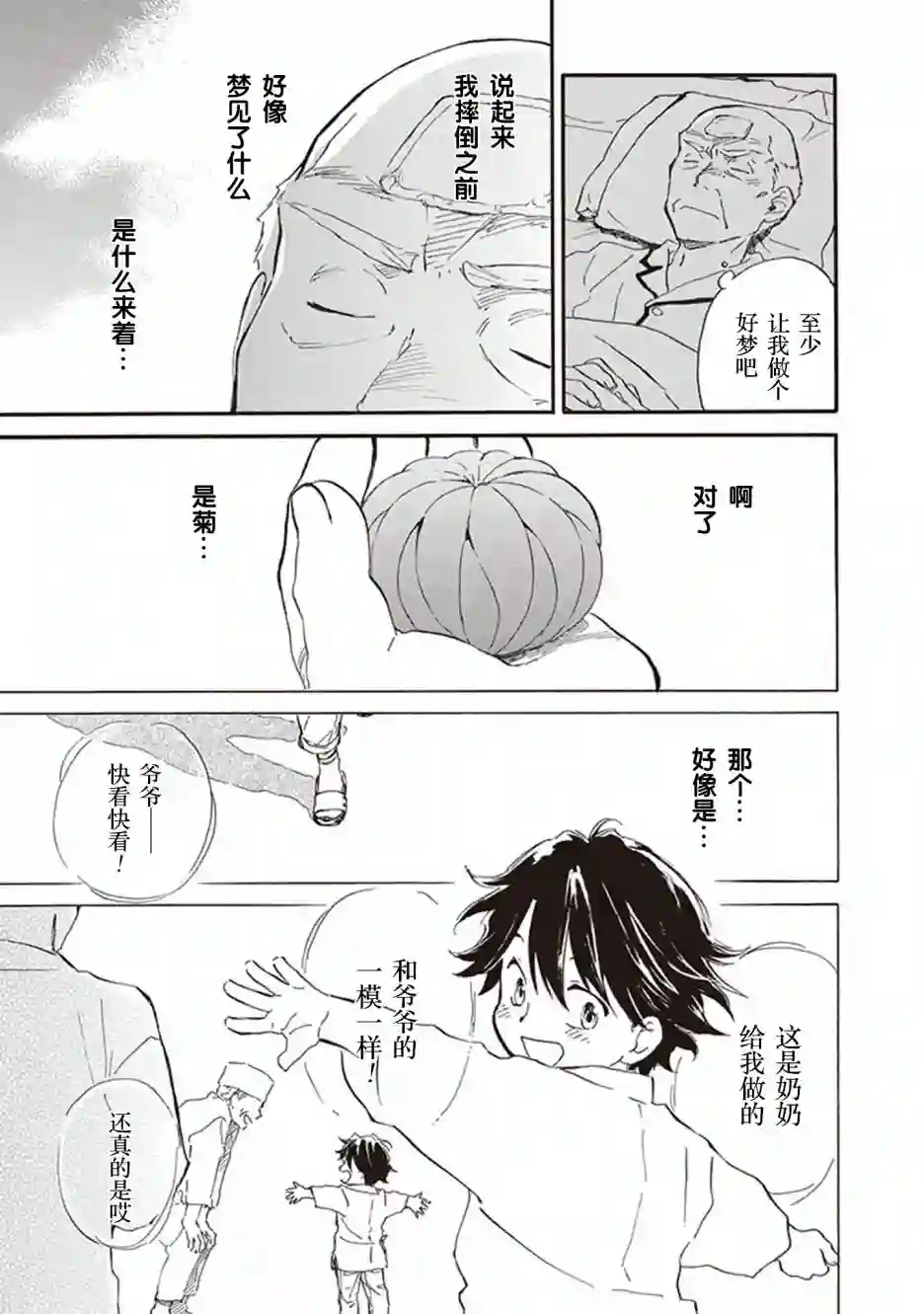 相合之物第40话