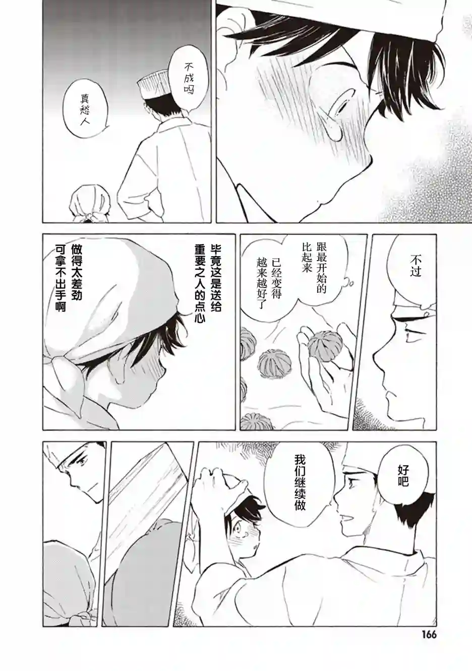 相合之物第40话