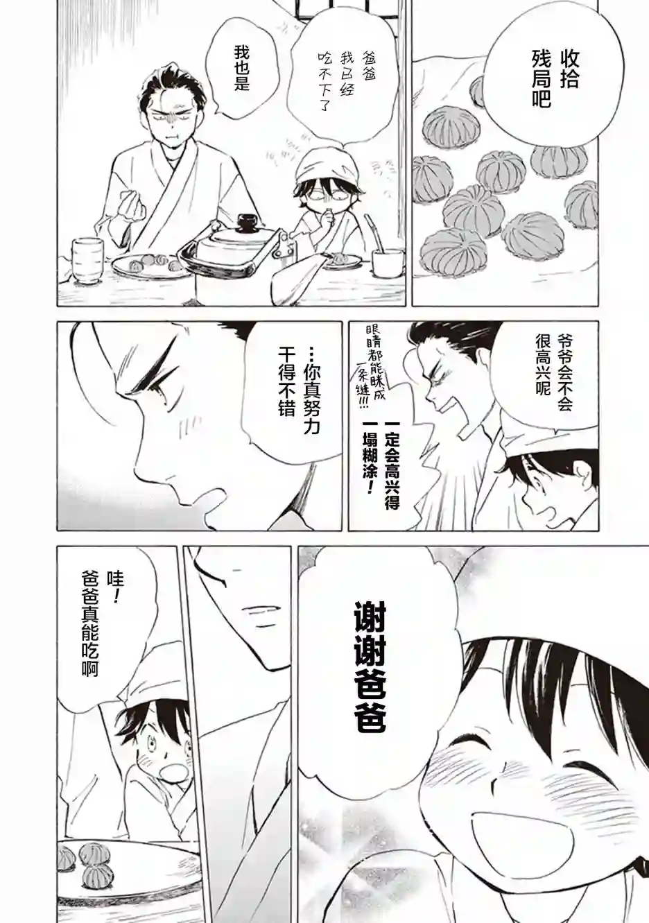 相合之物第40话