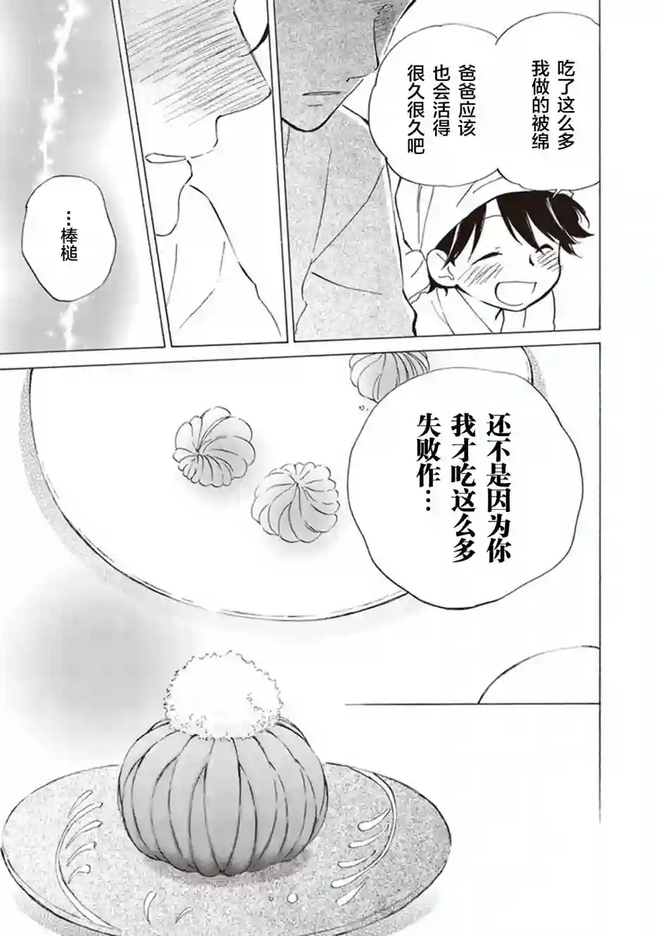 相合之物第40话