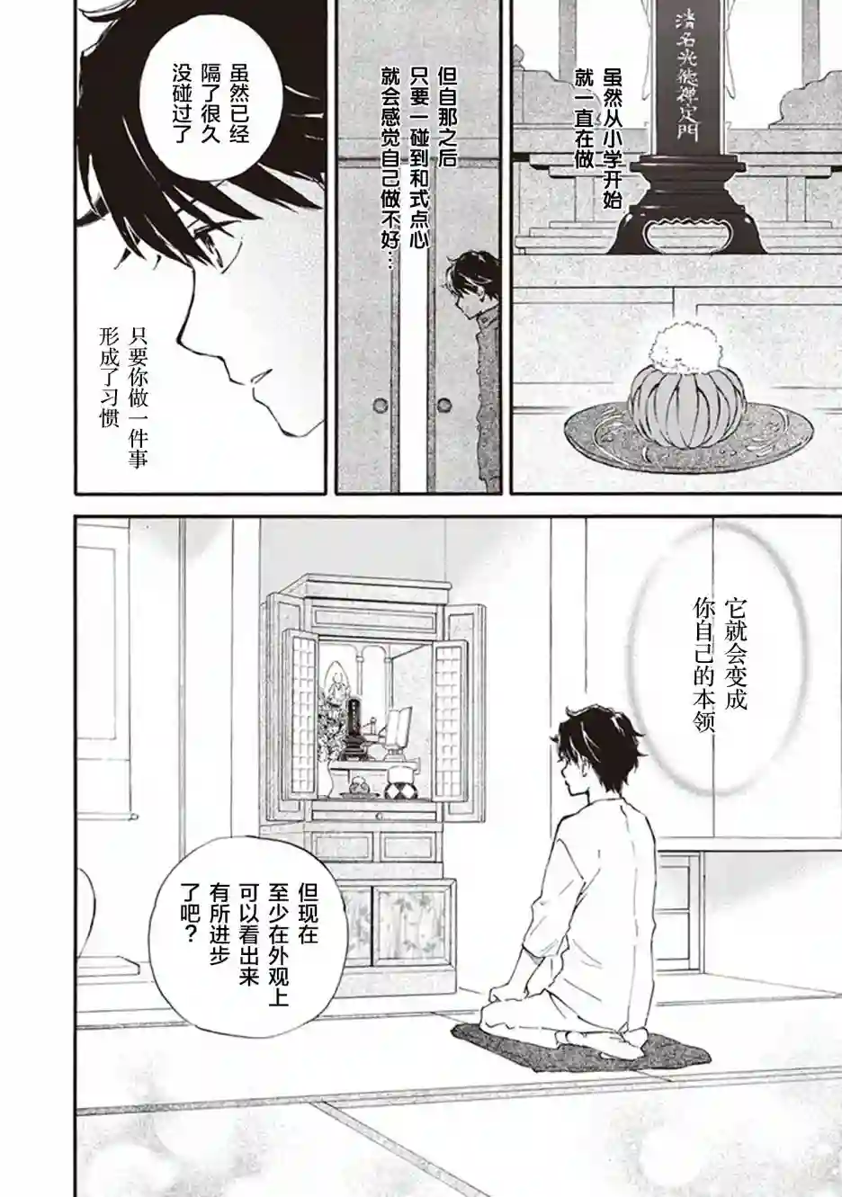 相合之物第40话