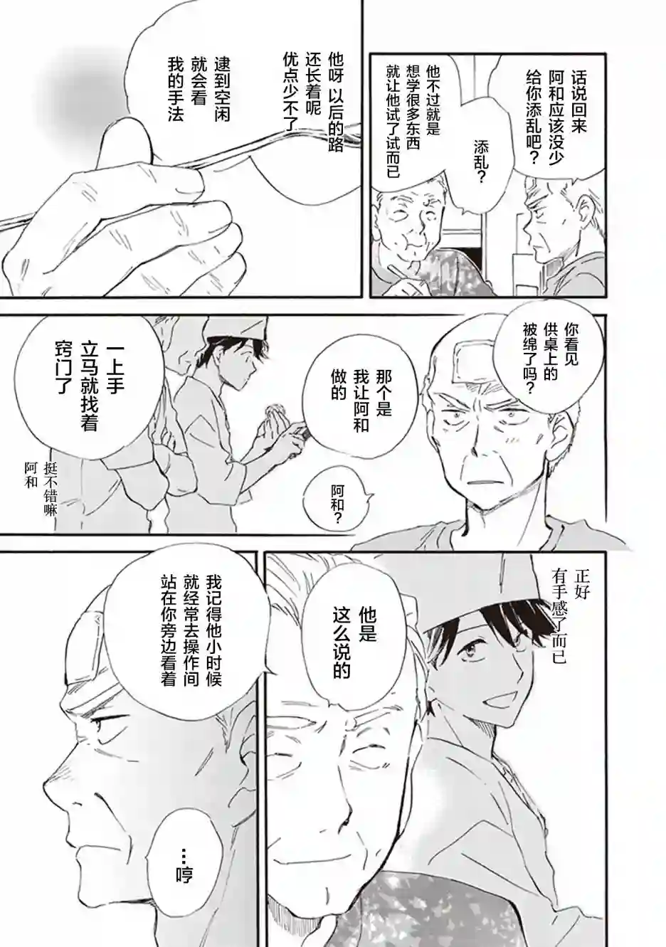 相合之物第40话