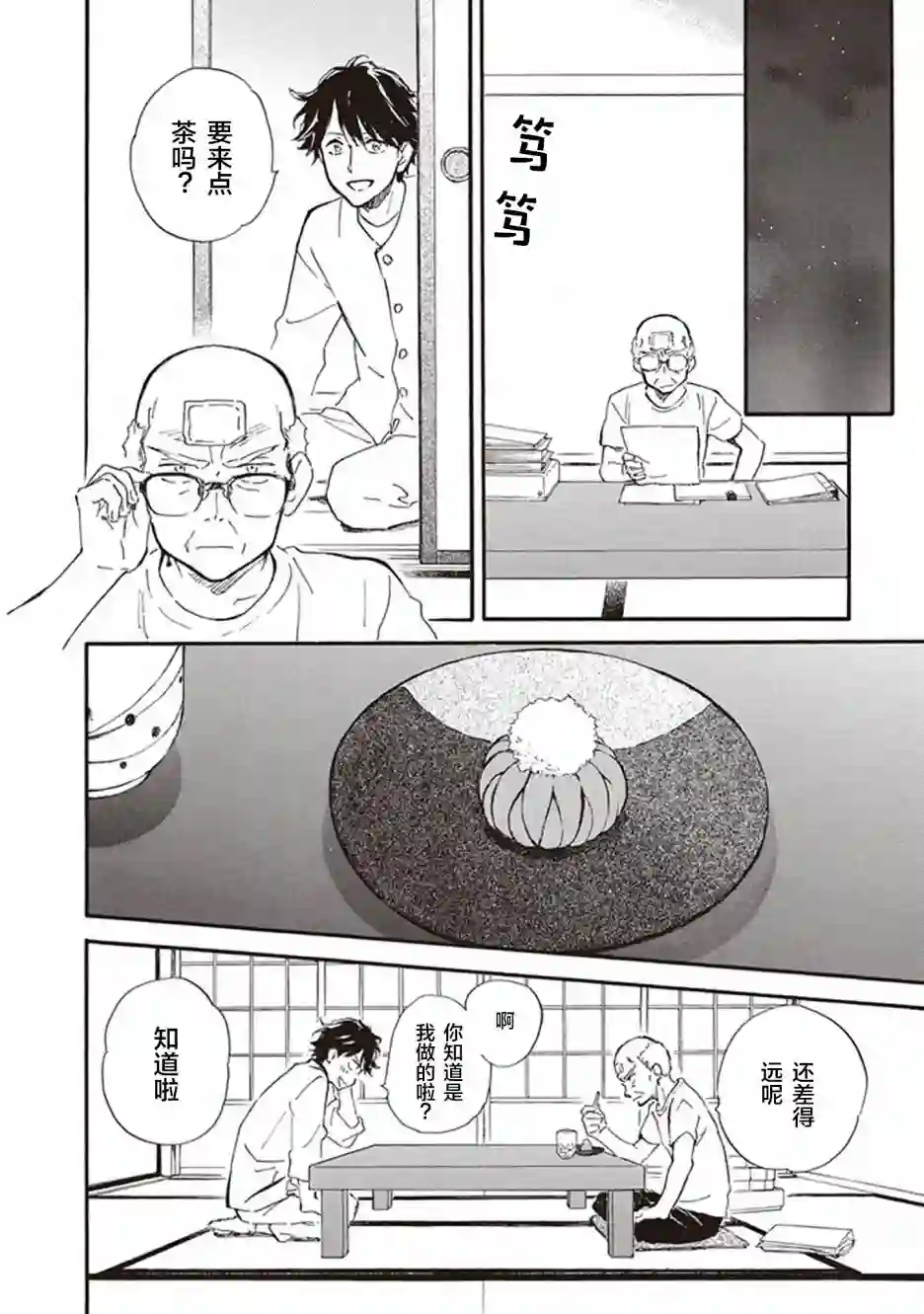 相合之物第40话