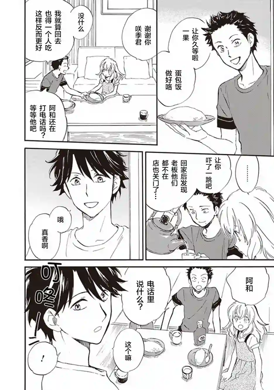 相合之物第40话