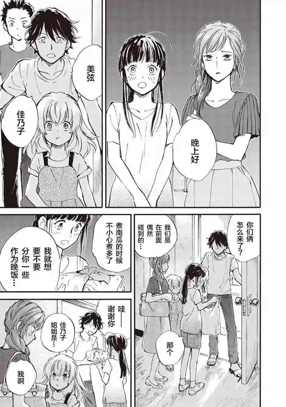 相合之物第40话