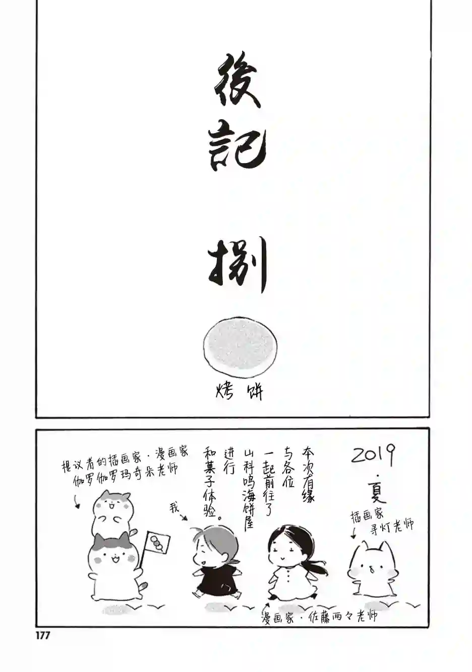 相合之物08卷后记