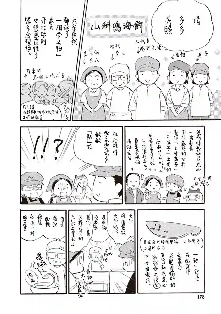 相合之物08卷后记