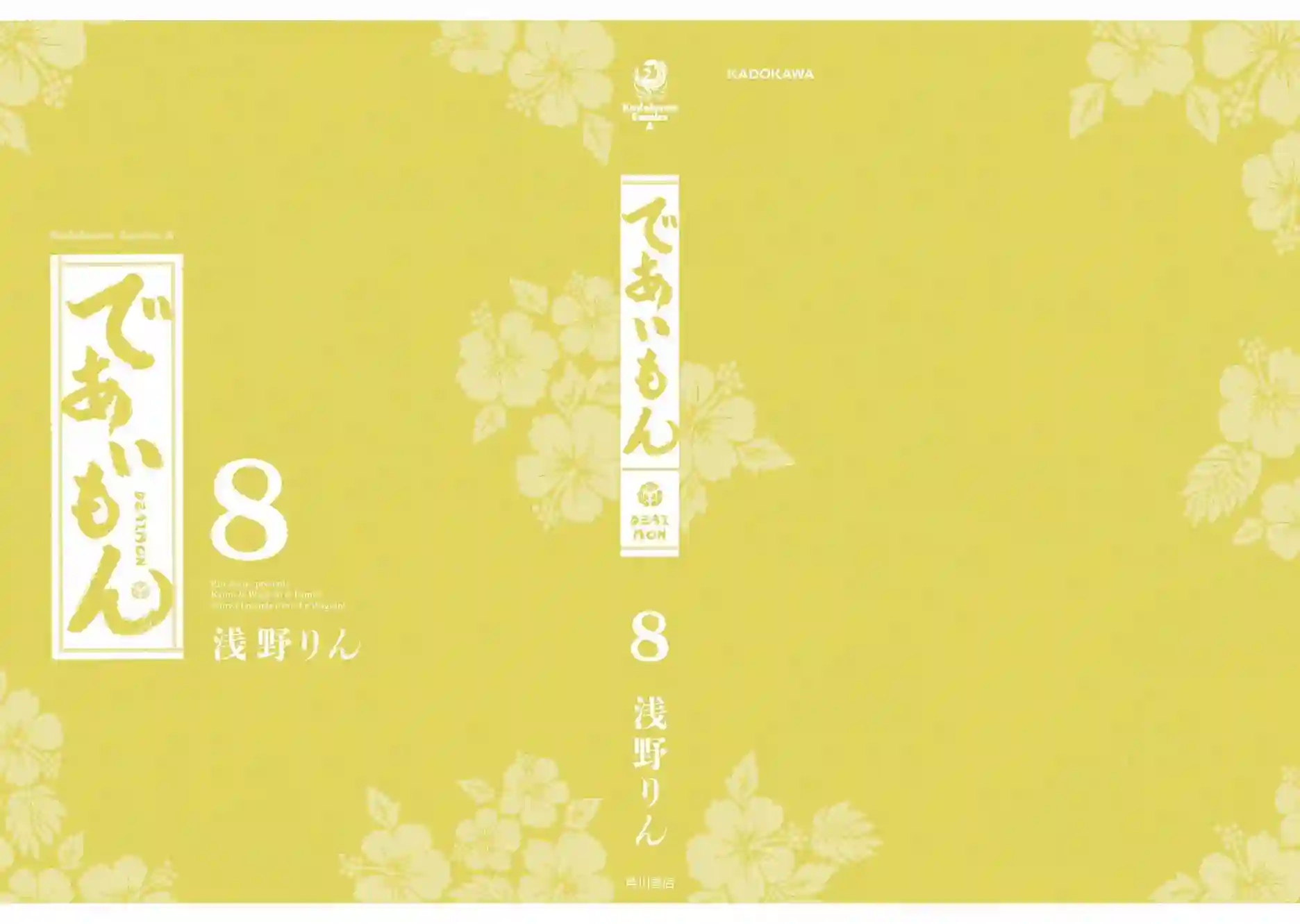 相合之物08卷后记