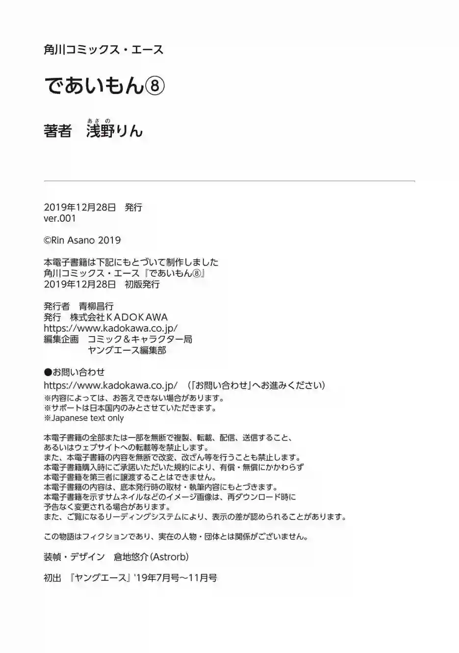 相合之物08卷后记