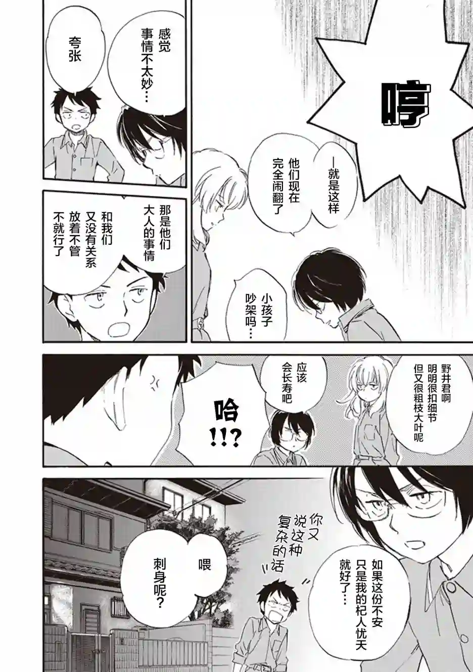相合之物第42话