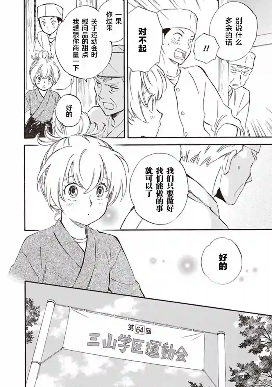 相合之物第42话