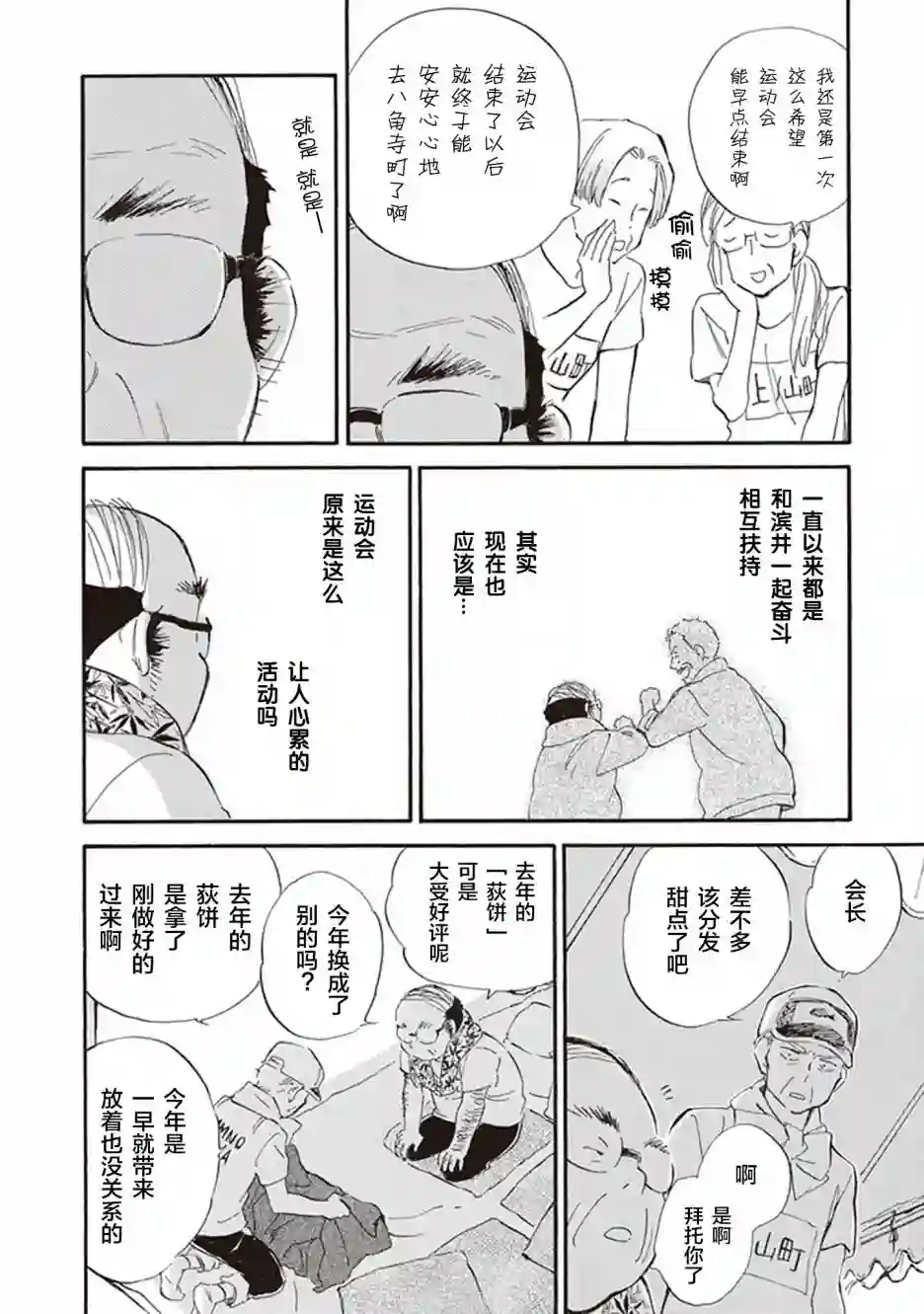 相合之物第42话