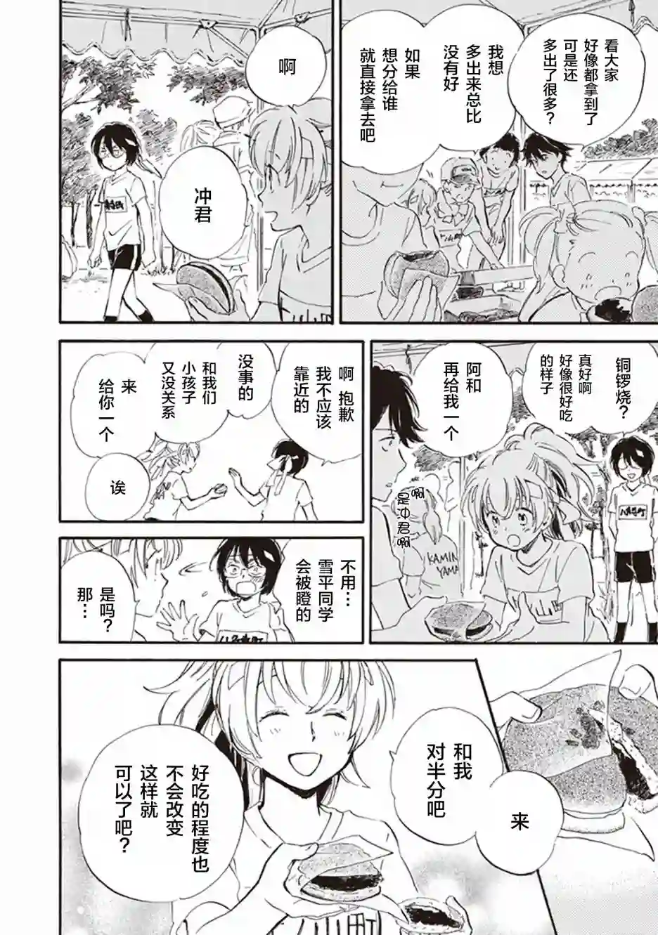 相合之物第42话