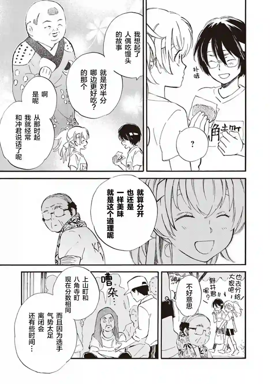 相合之物第42话