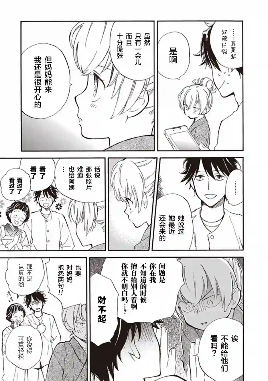 相合之物第43话