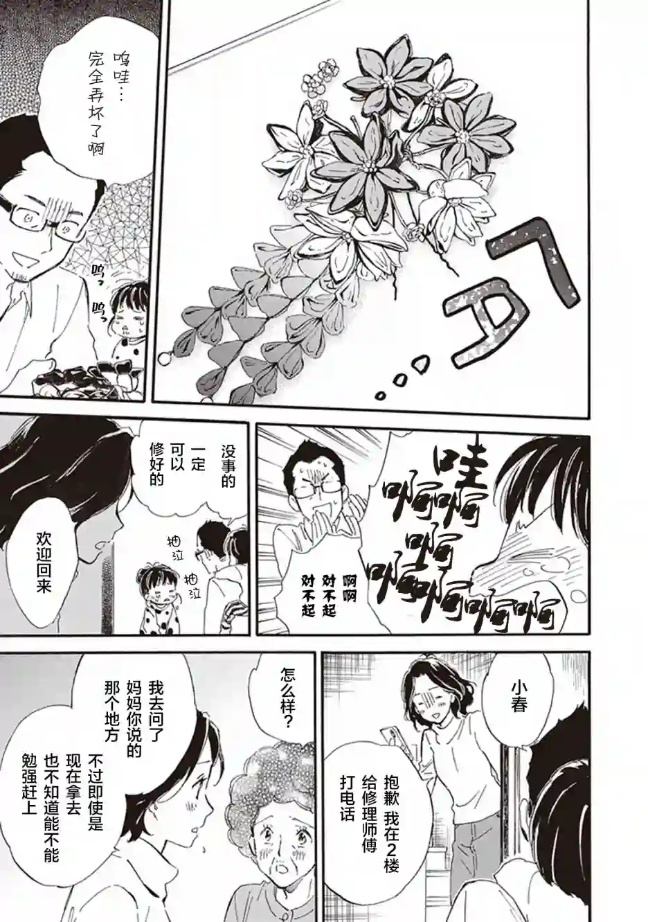 相合之物第43话