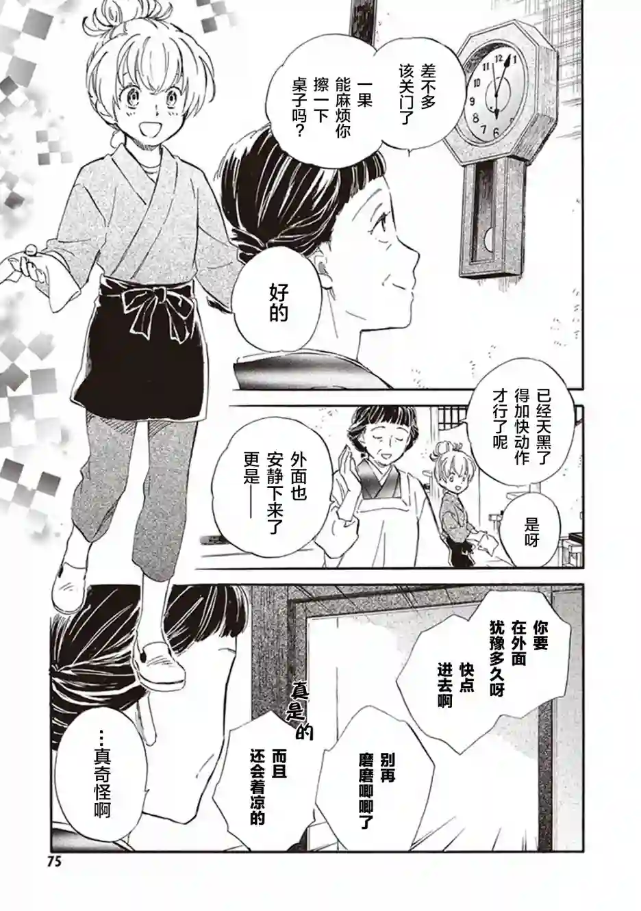 相合之物第43话