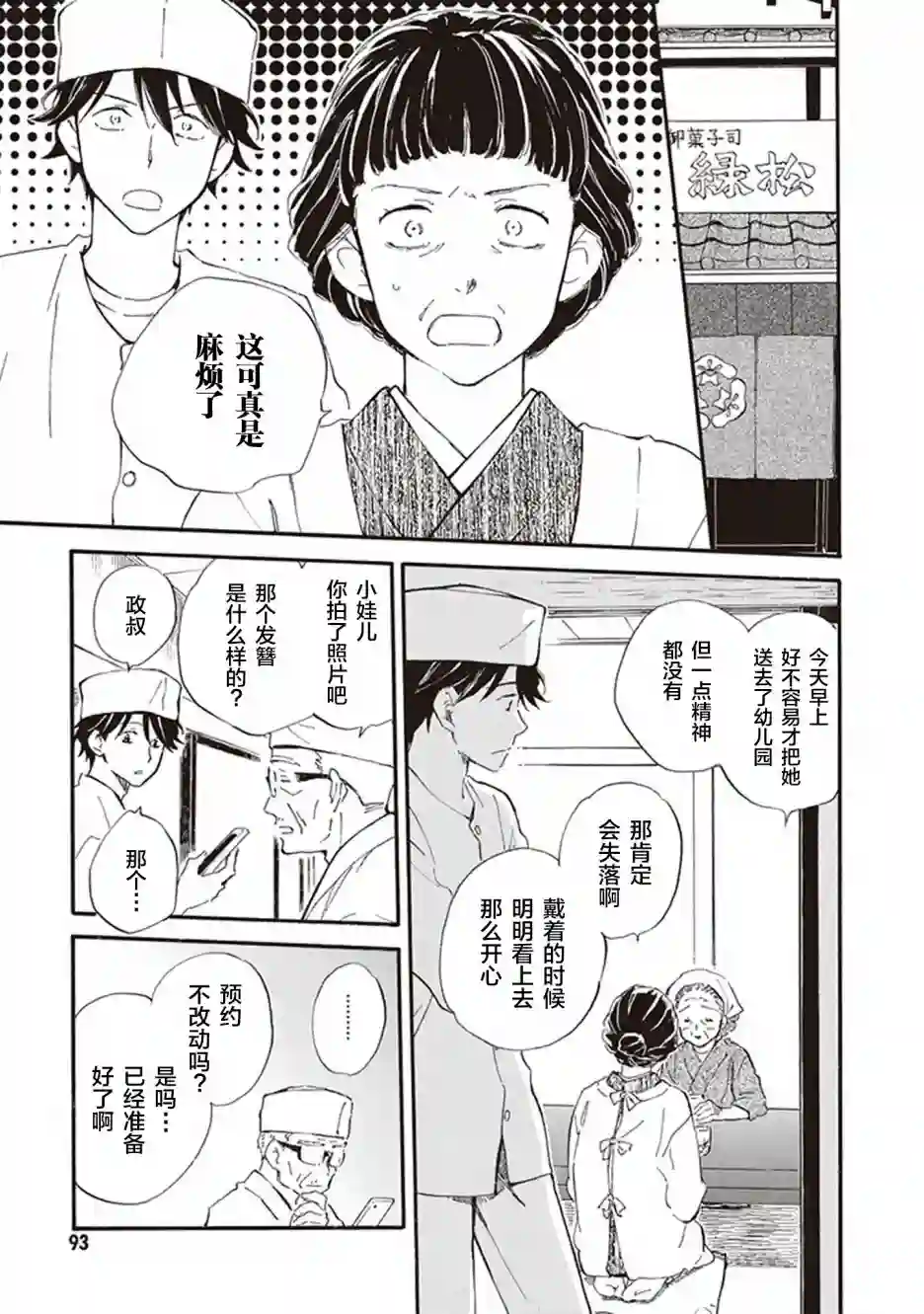 相合之物第43话