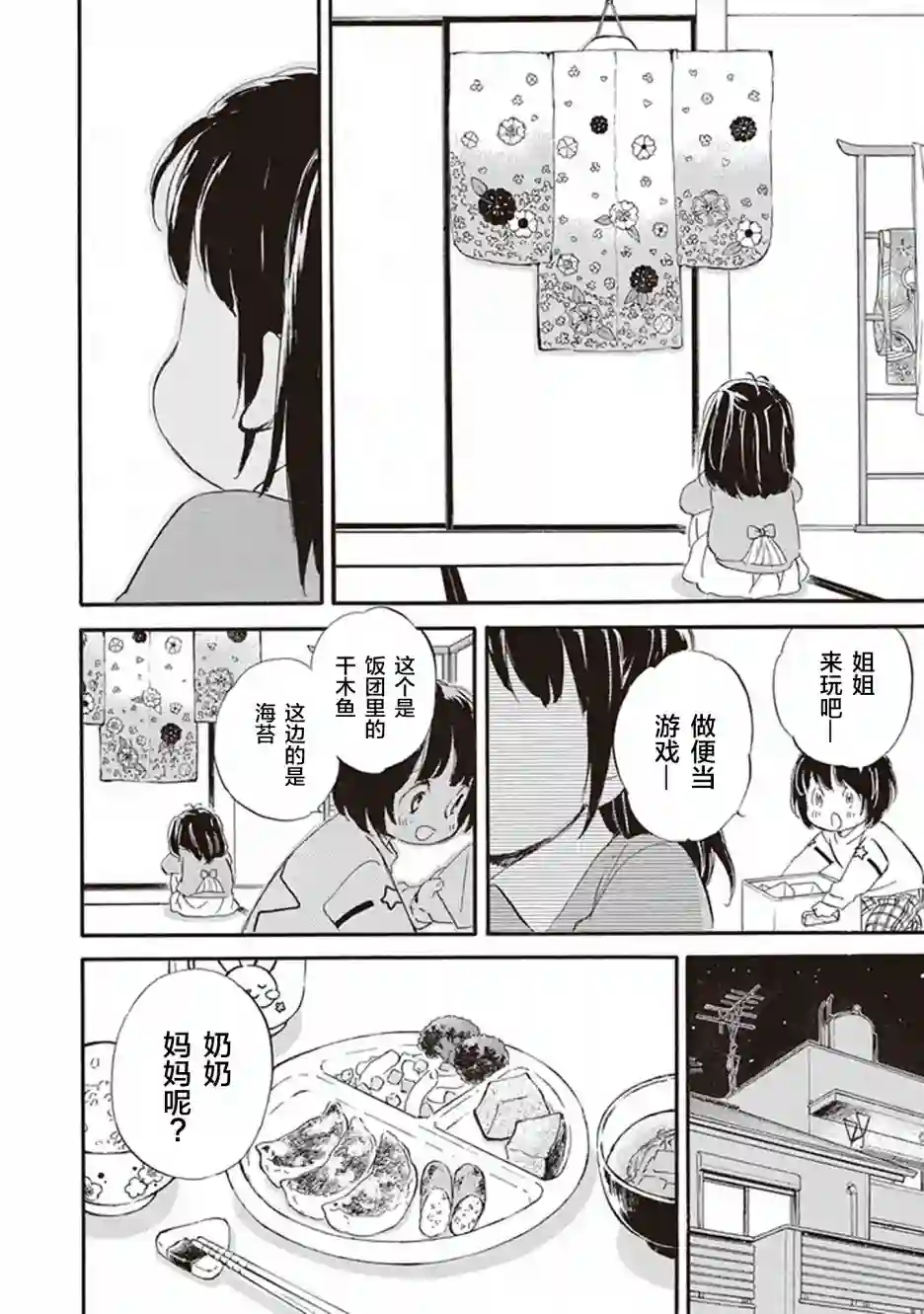 相合之物第43话