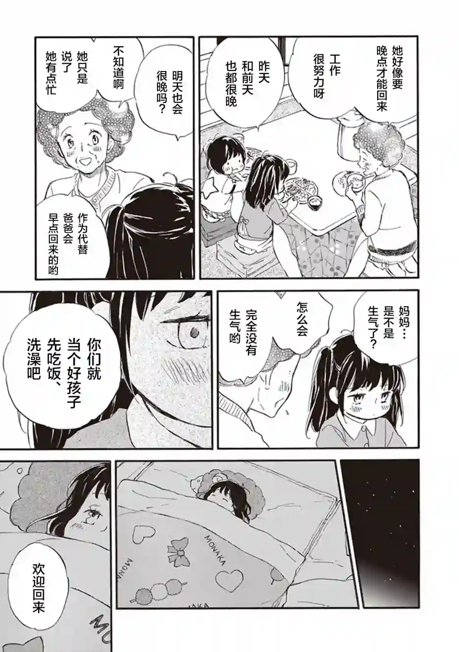 相合之物第43话