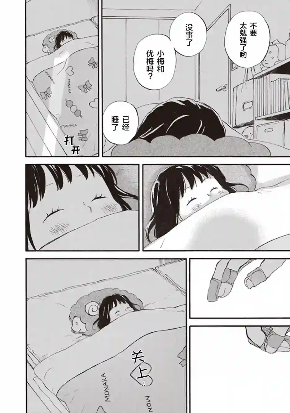相合之物第43话