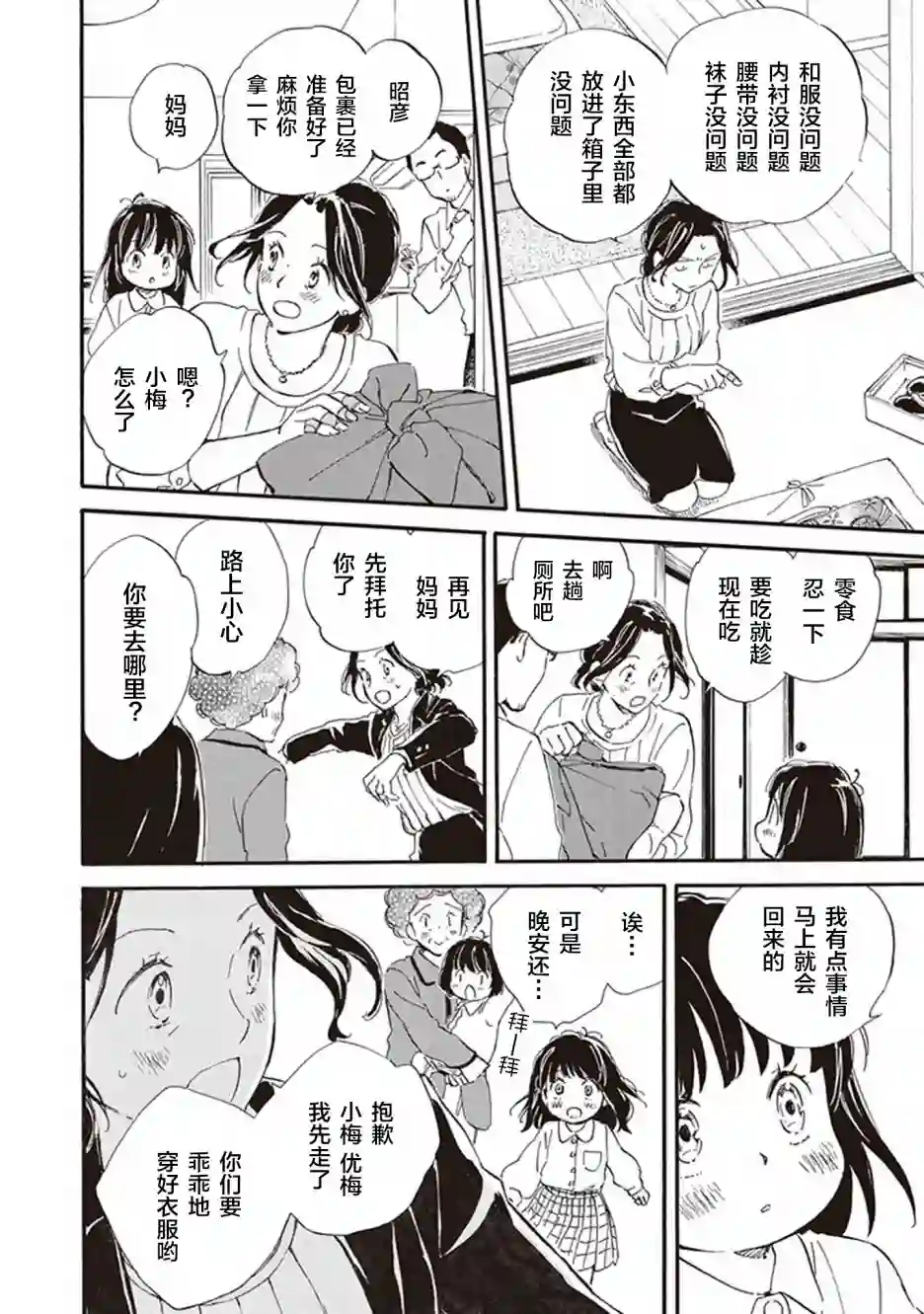 相合之物第43话