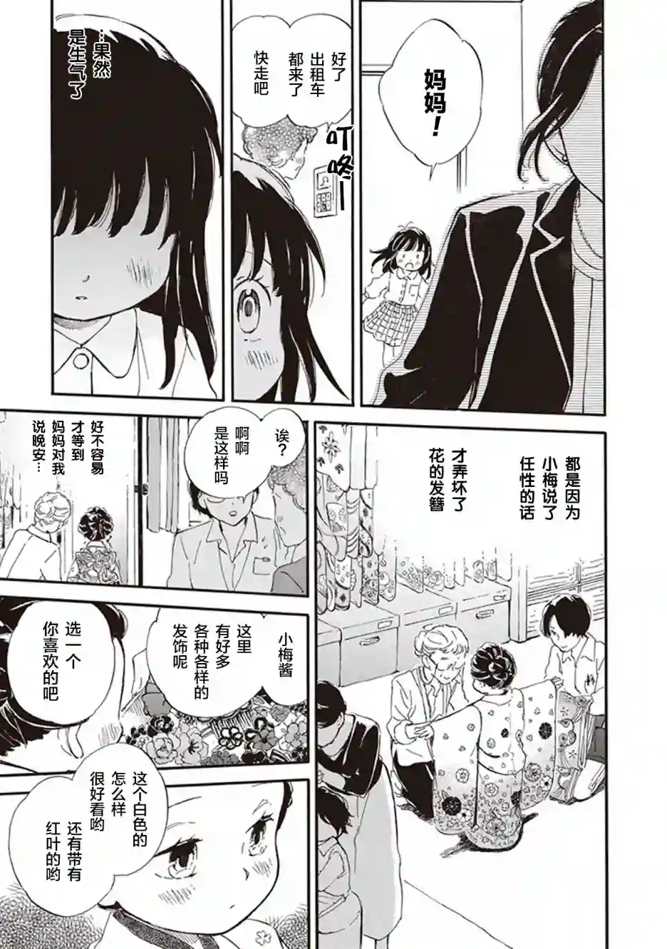 相合之物第43话
