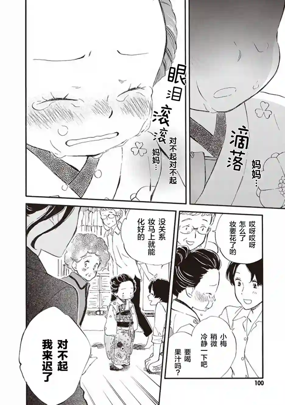 相合之物第43话