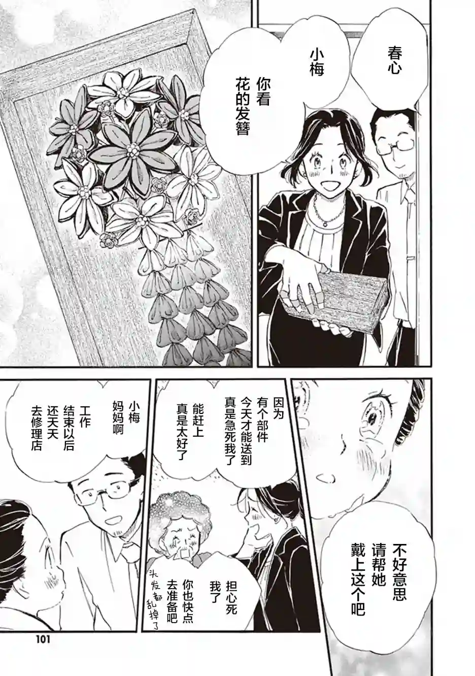 相合之物第43话
