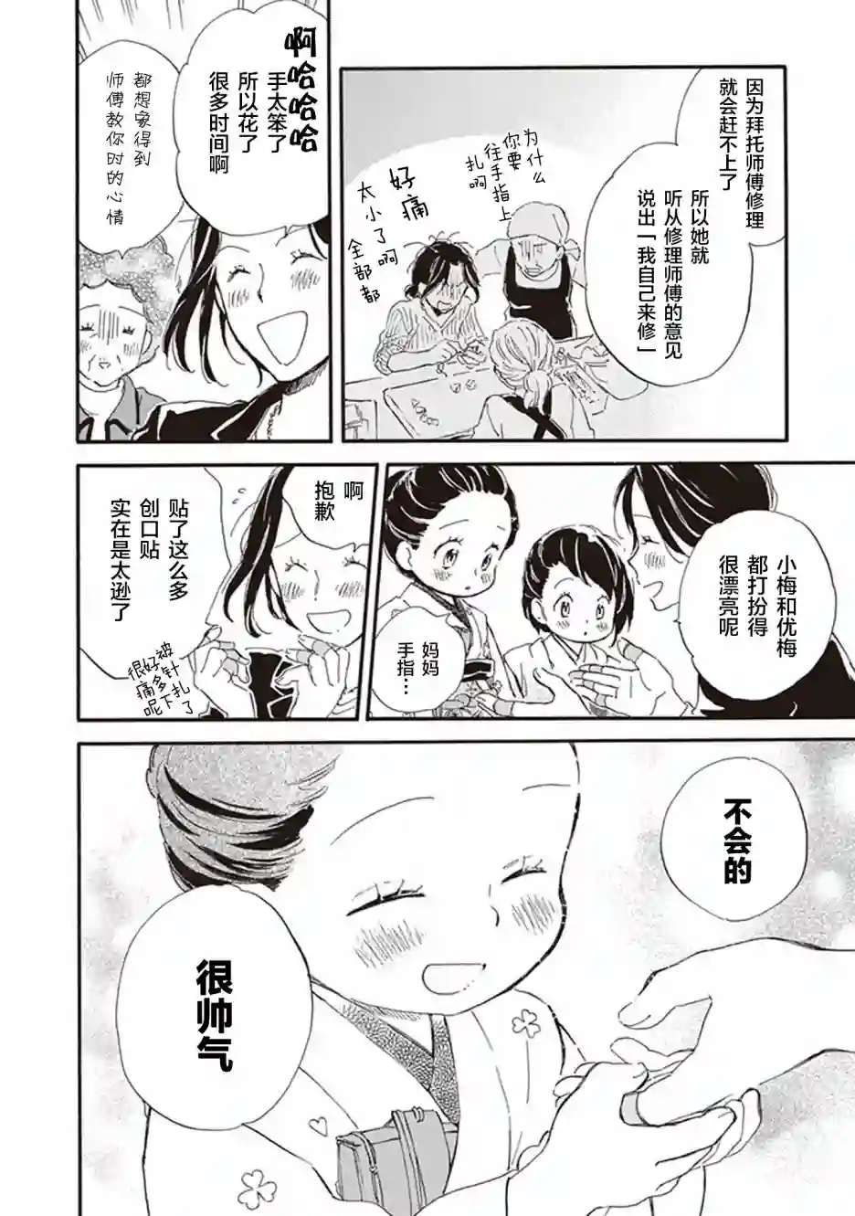 相合之物第43话