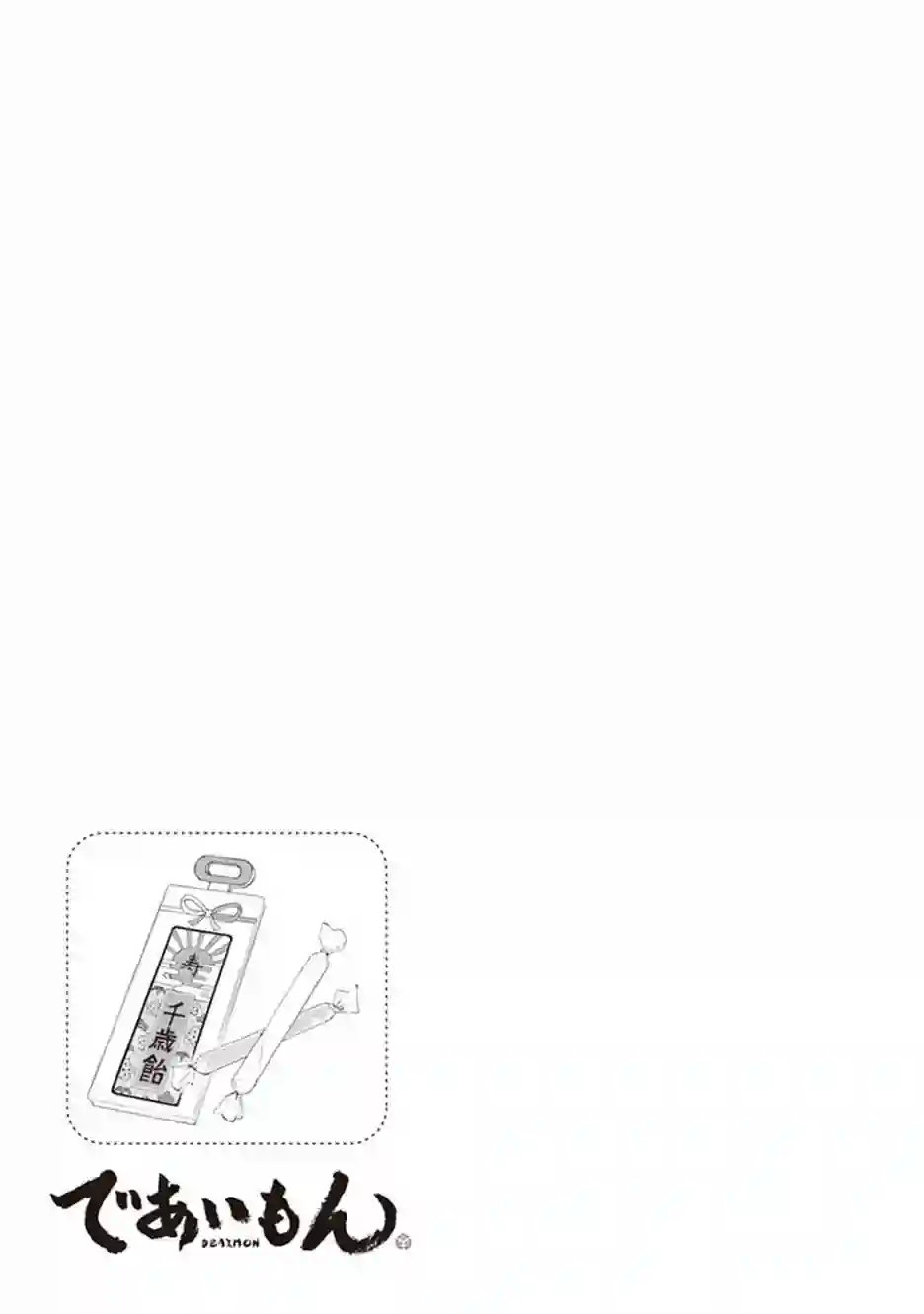 相合之物第43话