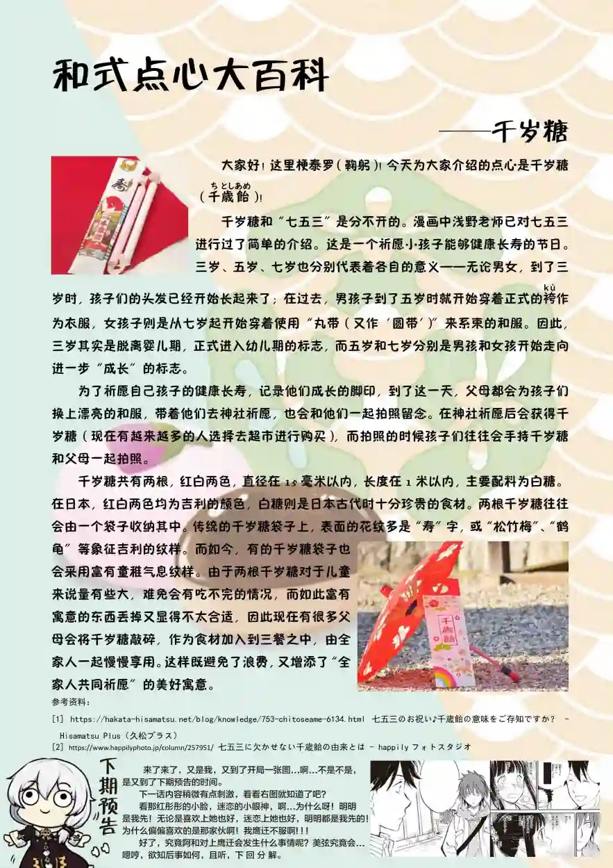 相合之物第43话