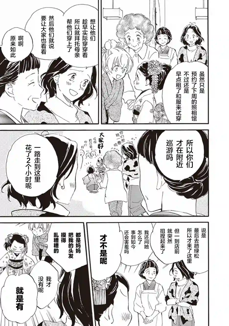 相合之物第43话