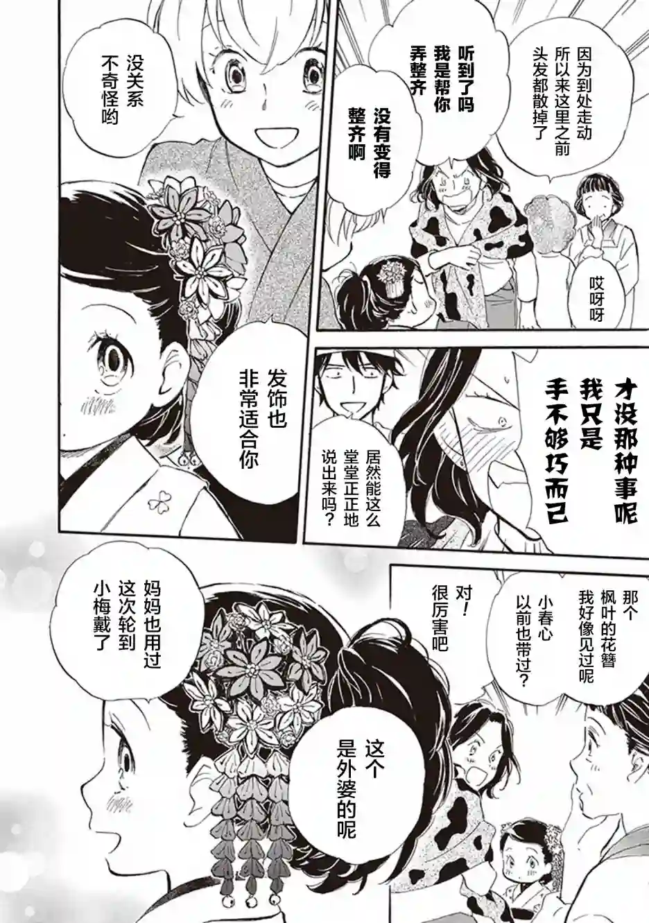 相合之物第43话
